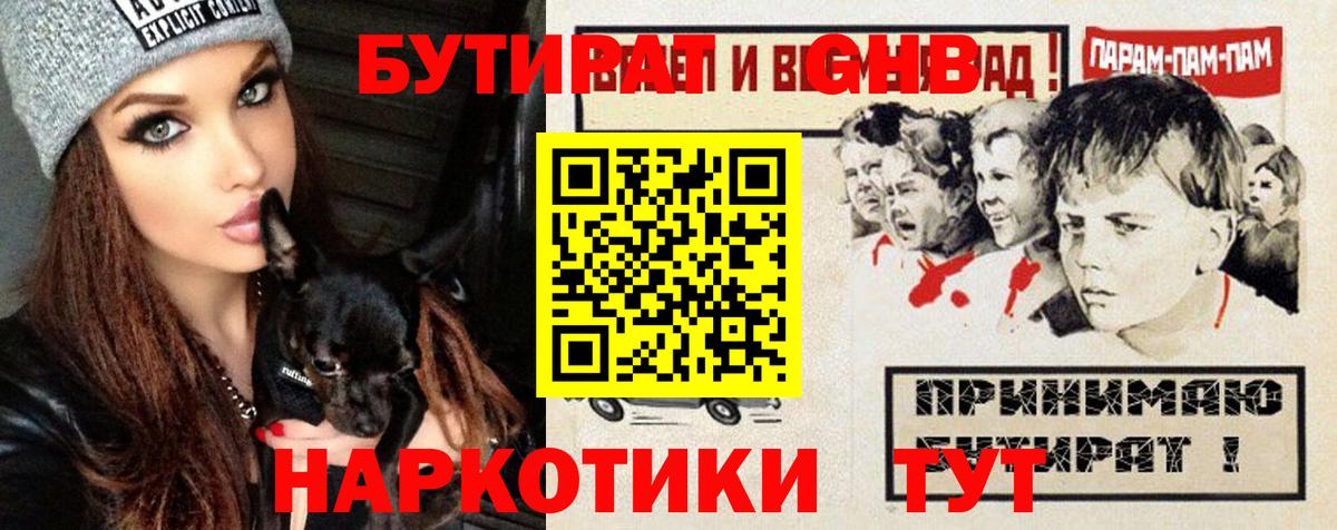 БУТИРАТ оксибутират Новокузнецк