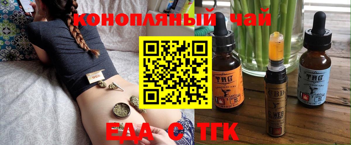 Печенье с ТГК марихуана  Вход с VPN  Новокузнецк 