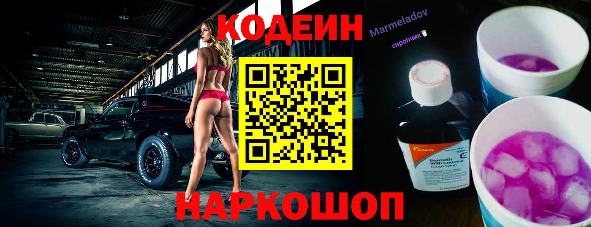 Новокузнецк  Кодеиновый сироп Lean напиток Lean (лин)  Вход с VPN 