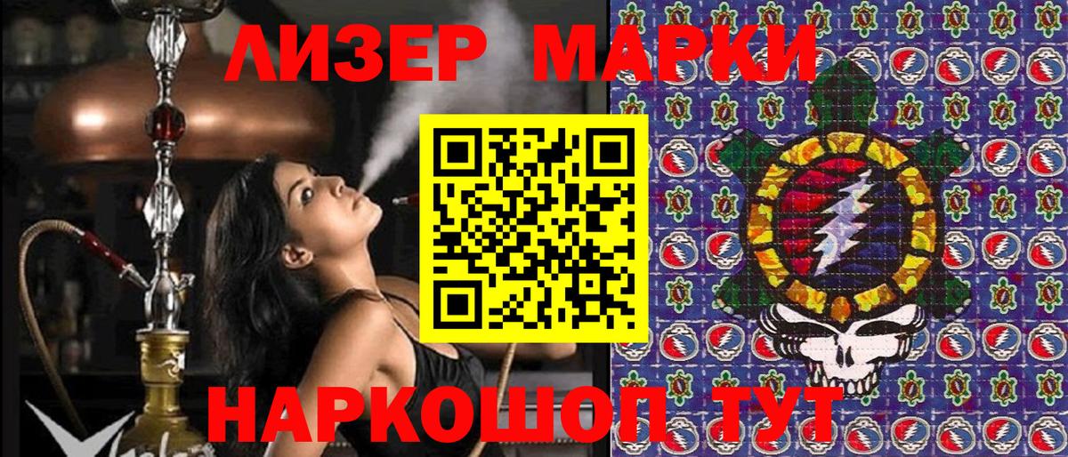 Новокузнецк  Наркотические марки 1,5мг  Вход с VPN  Наркотические марки 1,5мг 