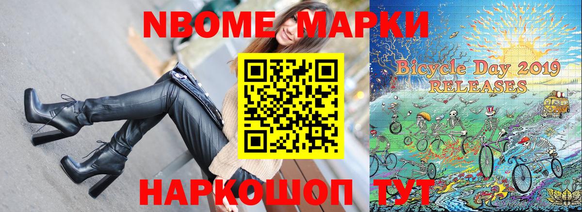 Марки NBOMe 1,8мг Новокузнецк