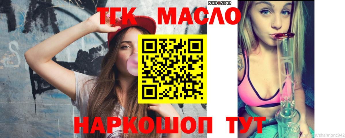 Новокузнецк  ТГК жижа  Дистиллят ТГК гашишное масло  Вход с VPN 